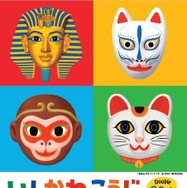 いしかわこうじ あそべる！絵本ミュージアムのチラシ