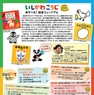 いしかわこうじ あそべる！絵本ミュージアムのチラシ