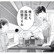 恋愛に向いてない私たち…。孤独を知るふたりの本音とは？【これが最後の×××かも #５】