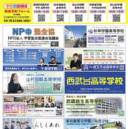 埼玉地区「第39回私立中学・高校進学相談会」