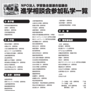 東京地区「第47回私立中・高進学相談会」