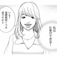 全人類を「上・下」で査定！“仕事は完璧”な彼女に足りない、たった一つの条件【ワタシ以外みんなバカ ＃１】