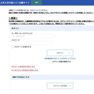 大学入学共通テスト出願サイト
