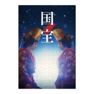 【ローソングループ限定】ジグソーパズル『国宝』©吉田修一／朝日新聞出版　©2025映画「国宝」製作委員会