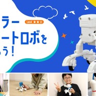 ローラースケートロボをつくろう！