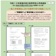 令和10年度福井県立高等学校入学者選抜 一般入学者選抜における数学の学力検査について