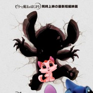 『リロ＆スクラッチ』(C) 2026 Disney Enterprises, Inc. All Rights Reserved.