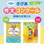第30回さぴあ作文コンクール
