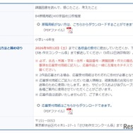 作文コンクールの概要