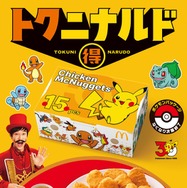 マクドナルド「チキンマックナゲット」4週間限定で特別価格に ポケモンデザインパッケージ＆2種類の期間限定ソースも登場