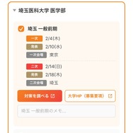 2027年度の最新入試日程に対応