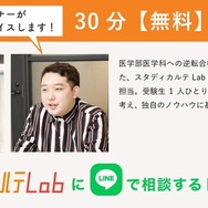 無料、学習相談