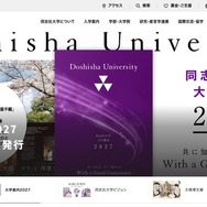 同志社大学