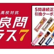 Z会監修 全国高校対抗 超良問プラス7　タイムトラベル編