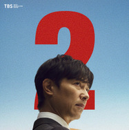 『VIVANT』第２シーズン©TBS