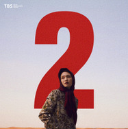 『VIVANT』第２シーズン©TBS