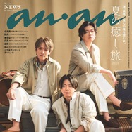 NEWS「anan」表紙登場 爽やかなサマースーツで大人なバカンスグラビア披露・インタビューも