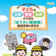 事前学習の手引