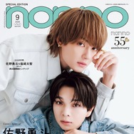 M!LK佐野勇斗＆塩崎太智「non-no」表紙に初登場 2人の歩んできた歴史＆強い絆に迫る
