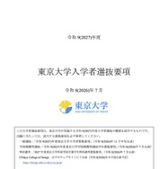2027年度入学者選抜要項（表紙）