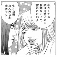 「やり逃げされてザマァ（笑）」と思ってたら…見下していた“格下女”がまさかの両想いに！【ワタシ以外みんなバカ #10】