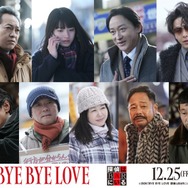 大泉洋主演「BYE BYE LOVE 探偵はBARにいる」総勢9人の新キャスト解禁 蒔田彩珠・山本耕史・音尾琢真・中村倫也ら