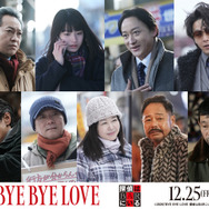 『BYE BYE LOVE 探偵はBARにいる』©2026「BYE BYE LOVE 探偵はBARにいる」製作委員会