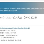 第56回 国際物理オリンピック コロンビア大会（IPhO 2026）