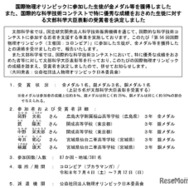 文部科学大臣表彰の受賞者