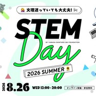 【夏休み2026】中高生女子の理系進路を応援…STEM Day8/26