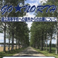 学校紹介リーフレット 表紙