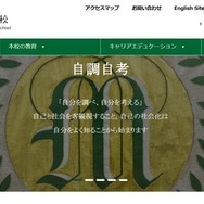 渋谷教育学園幕張中学校・高等学校
