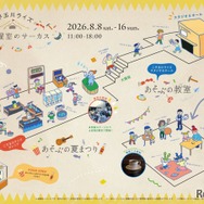 二子玉川ライズ「太陽と星空のサーカス～あそぶの夏まつり＆あそぶの教室～」