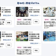 いこーよサイエンス私学フェア 2026