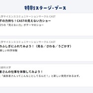 いこーよサイエンス私学フェア 2026