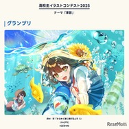 高校生イラストコンテスト2025 グランプリ作品