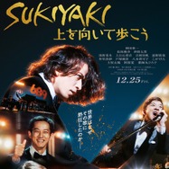 岡田准一＆松坂桃李＆仲野太賀、絆と軌跡が垣間見える『SUKIYAKI 上を向いて歩こう』特報映像