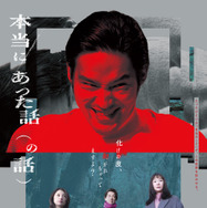 『本当にあった話（の話）』鴻池留衣／文藝春秋 ／2026「本当にあった話（の話）」製作委員会