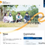 和歌山大学 受験生応援サイト