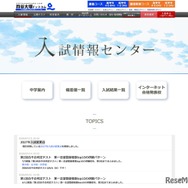 入試情報センター