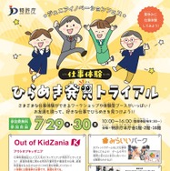 ジュニアイノベーションフェス「仕事体験 ひらめき発見トライアル」