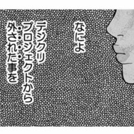 「お荷物ババアと同僚なんて最悪…」重要プロジェクトから外されたマウント女の異動先は？【ワタシ以外みんなバカ #17】