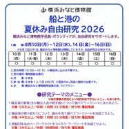 船と港の夏休み自由研究2026