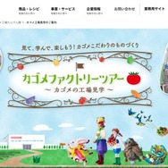 カゴメファクトリーツアー 那須工場