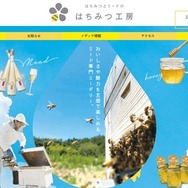 はちみつとミードのはちみつ工房