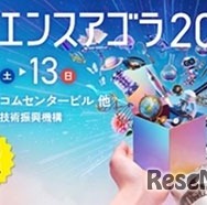 サイエンスアゴラ2026