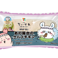 「あの屋台のケバブチキン」298円（税込321.84円）