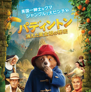 『パディントン 消えた黄金郷の秘密』©2024 STUDIOCANAL FILMS LTD. – KINOSHITA GROUP CO., LTD. All Rights Reserved.