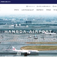 羽田空港