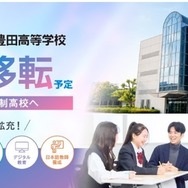 「ルネサンス豊田高等学校」2026年9月拡大移転予定